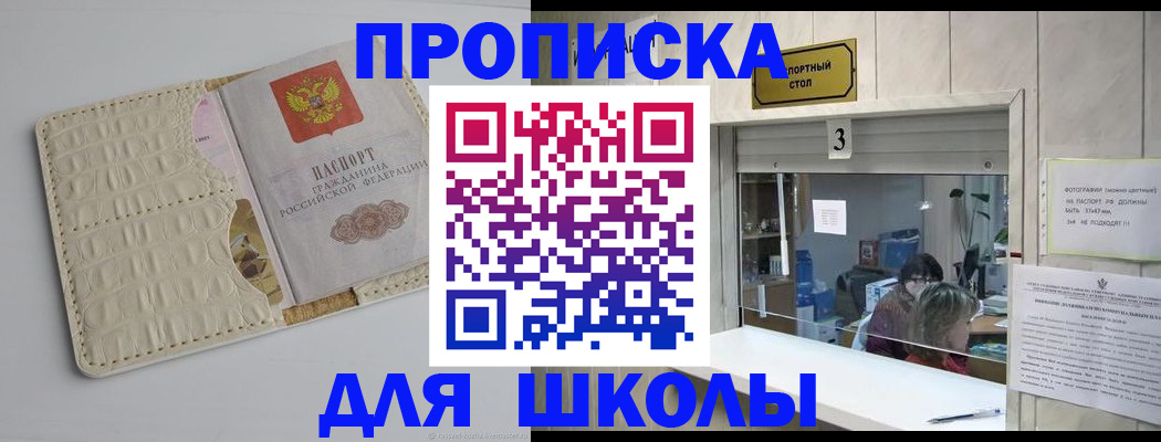 прописка для работы в Саратове