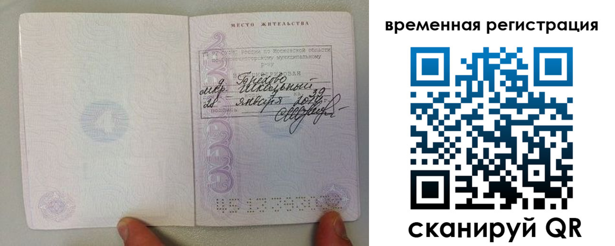 прописка в Саратове