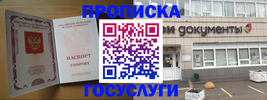 временная регистрация недорого в Саратове