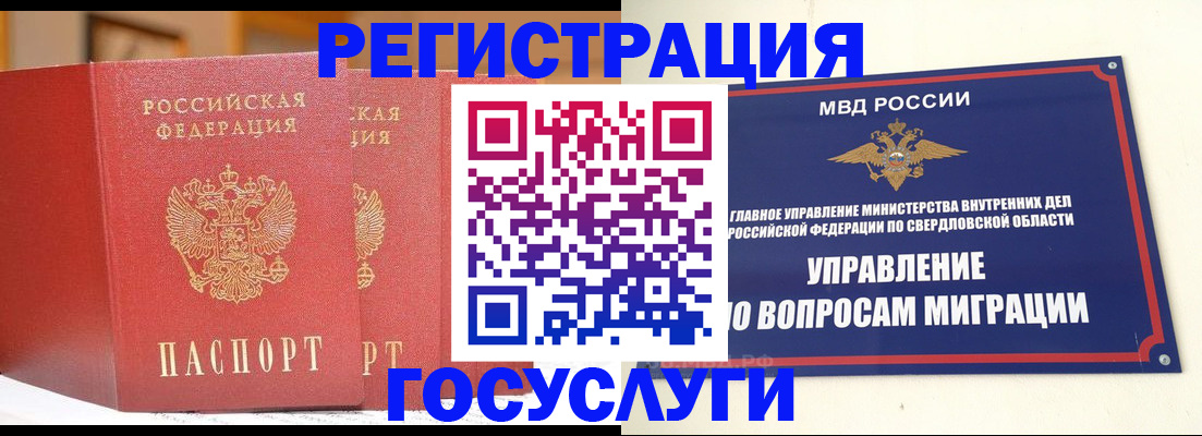 прописка для работы в Саратове
