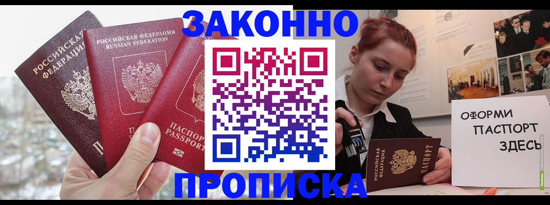 временная регистрация надежно в Саратове