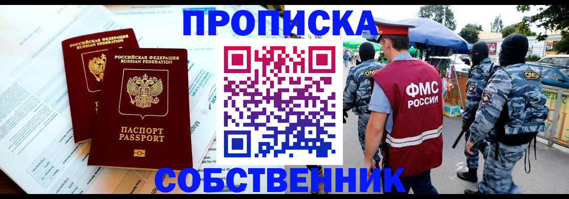 временная регистрация поиск в Саратове