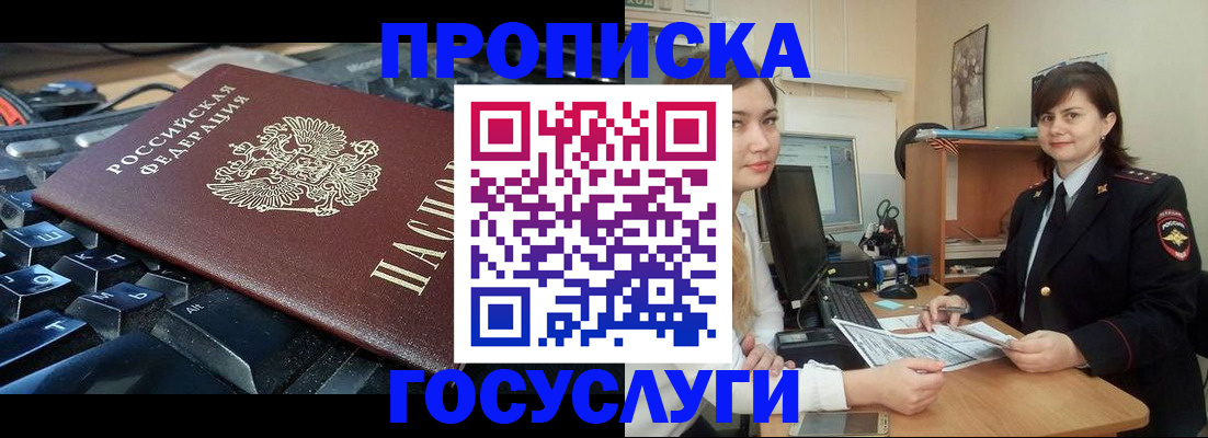прописка для школы в Саратове